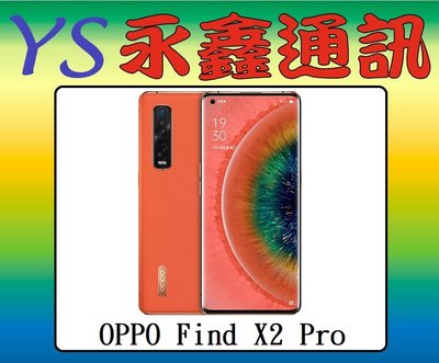 淡水 永鑫通訊【空機直購價】OPPO Find X2 Pro 5G 12G+512G 6.7吋 防水防塵