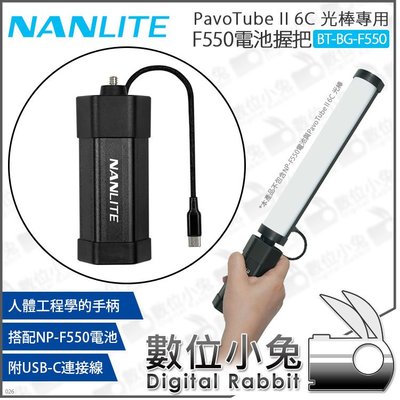 數位小兔【Nanlite BT-BG-F550 PavoTube II 6C 光棒用 F550電池握把 不含電池】公司貨