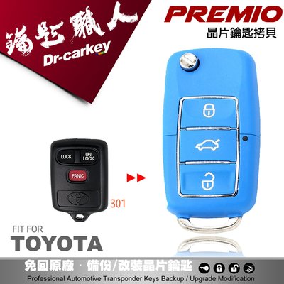 【汽車鑰匙職人】TOYOTA  PREMIO 豐田汽車 升級摺疊式鑰匙 學習型遙控器