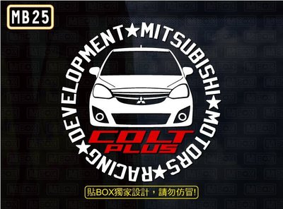 【貼BOX】三菱MITSUBISHI 2014 COLT PLUS 圓形車型 反光3M貼紙【編號MB25】