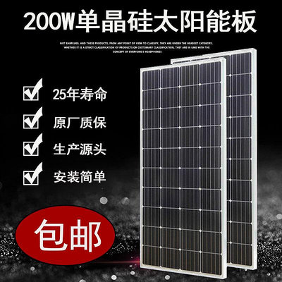 包郵全新200W單晶太陽能板太陽能電池板光伏發電系統12V24V家用半米潮殼直購