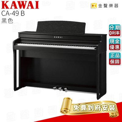 【金聲樂器】KAWAI CA-49 B 黑色 木質琴鍵 數位鋼琴 河合電鋼琴 ca 49