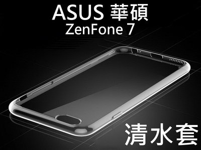 ASUS 華碩 透明清水套 ZenFone7 ZS670KS ZenFone7Pro ZS671KS 保護套