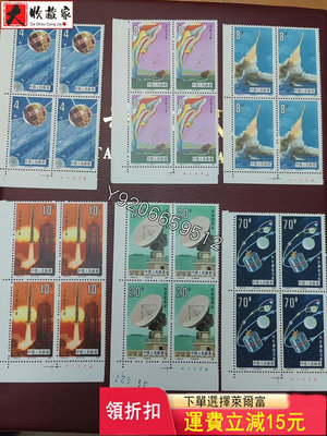 T108航天四方聯郵票，左下直角，原膠全品，這套票下廠比較稀 收藏品 評級幣 老物件【大收藏家】1617