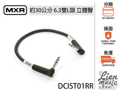 立恩樂器 399免運》MXR 短導線 約30公分 雙L頭 6.3頭 立體聲 DCIST01RR Stereo 雙聲道