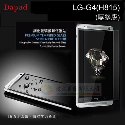 w鯨湛國際~DAPAD原廠 LG G4 H815 厚膠版 AI 透明鋼化玻璃螢幕保護貼