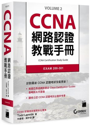 CCNA 網路認證教戰手冊 EXAM 200-301