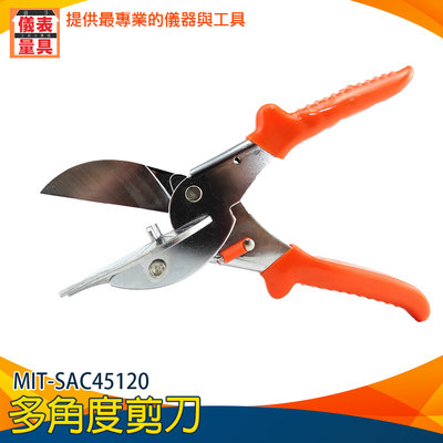 【儀表量具】角度剪 切割器 安全 木工線槽 剪木條 電工剪 剪線糟 斜角 塑料剪 SAC45120