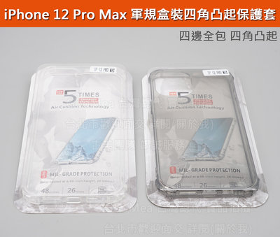 GMO  4免運Apple蘋果iPhone 12 Pro Max 6.7吋盒裝軍規四角凸起四邊全包軟套吊繩孔防摔套殼