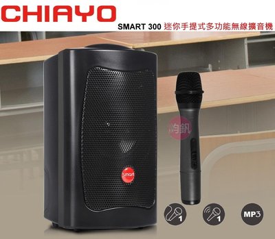 CHIAYO 嘉友SMART 300 單頻道無線麥克風擴音機 手握/頭戴二選一.含背包