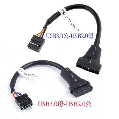 USB 9pin轉20pin(19針) USB排針轉接線 USB3.0轉USB2.0線 機箱USB3.0轉USB2.0