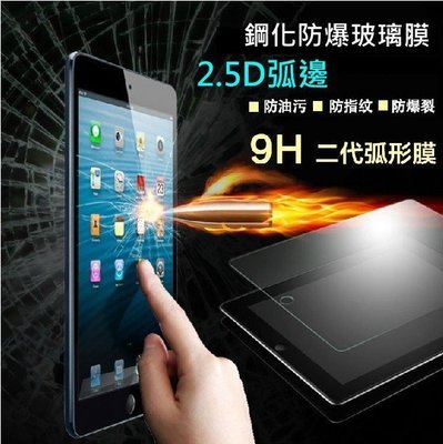 9H 2.5D弧邊 玻璃貼 保護貼 iPad pro 11吋 A1980 A2013 A1934 iPadpro11