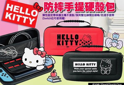 三麗鷗 Hello Kitty 防摔手提硬殼包 switch包