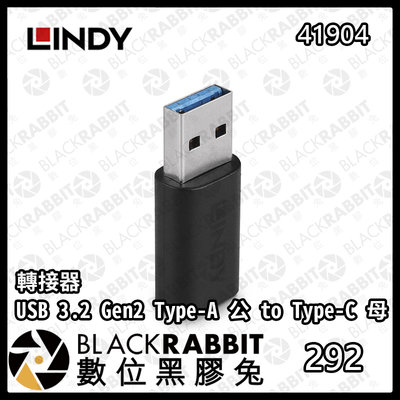 數位黑膠兔【 LINDY 林帝 41904 USB 3.2 Gen2 Type-A公 to Type-C母 轉接器 】
