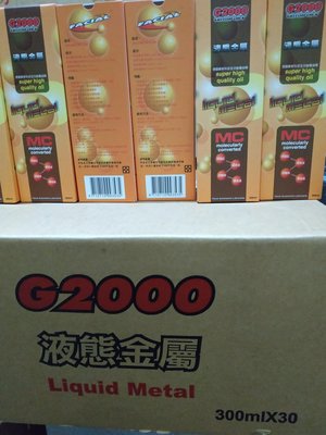 【15罐合購/特惠】最新效期/德國 G2000 液態金屬機油精 增強馬力提高負載功能修補汽缸壁 恢復新車性能