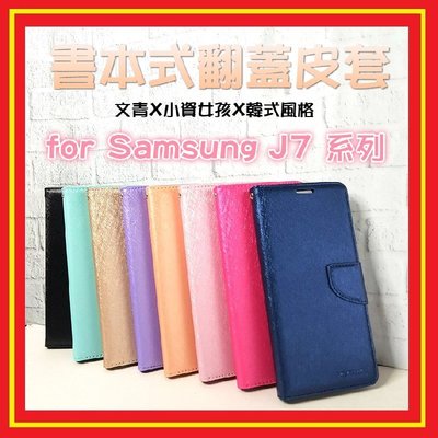 (現貨+預購)SAMSUNG J7 PRIME XIEKE 蠶絲紋皮套 絲印手機磁扣皮套附掛繩 時尚高質感 磁扣皮套