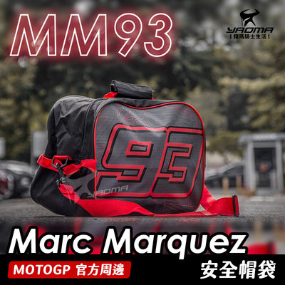 限量 Marc Marquez MM93 官方周邊 安全帽袋 全罩帽 收納 收藏包 防塵 helmet bag 耀瑪騎士