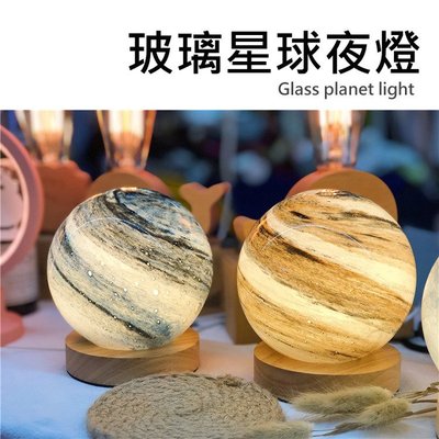 促銷中 發光星球燈 玻璃星球小夜燈 LED實木夜燈 床頭燈 (12cm/USB充電)小夜燈 玻璃燈 星球小夜燈 小夜燈