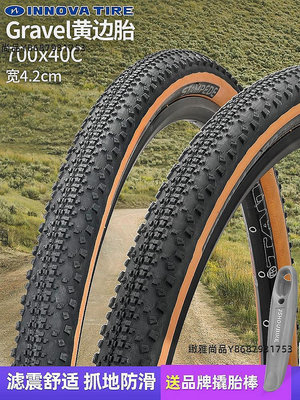 伊諾華黃邊胎Gravel礫石公路自行車 越野外胎700x40c超輕防刺輪胎