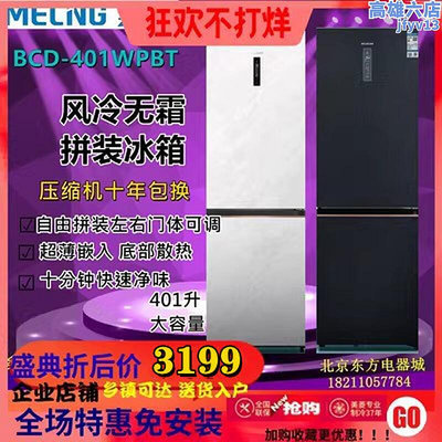 meilingbcd-401wpbt兩門冰箱雙門超薄嵌入節能一級變頻冰箱