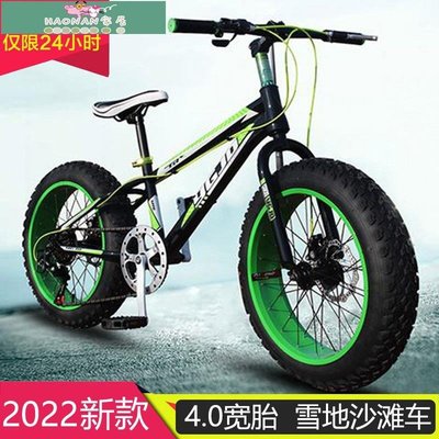 【熱賣精選】大寬粗輪胎4.0雪地車沙灘車20/26寸兒童山地自行車成年人學生單車