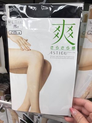 日本製ASTIGU抗ＵＶ涼感褲襪（黑色,膚色）