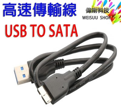 ☆偉斯科技☆ USB3.0 TO SATA 高速傳輸 2.0m 外接轉換線(白色or黑色) 連接線 傳輸線~現貨供應中!