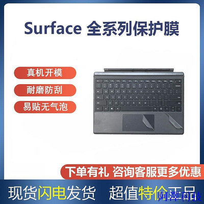 阿澤科技（現貨）微軟Surface Go2保護貼背膜Pro3/4螢幕pro5/6/7/X/8腕託膜鍵盤膜