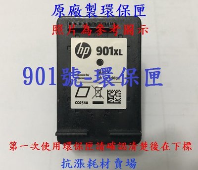 【墨水匣】HP 901XL 環保匣OfficeJet 4500 Desktop(G510b)/ 4500(G510h)