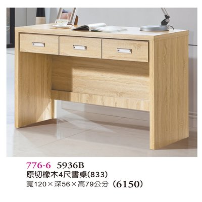 【普普瘋設計】原切橡木4尺書桌776-6
