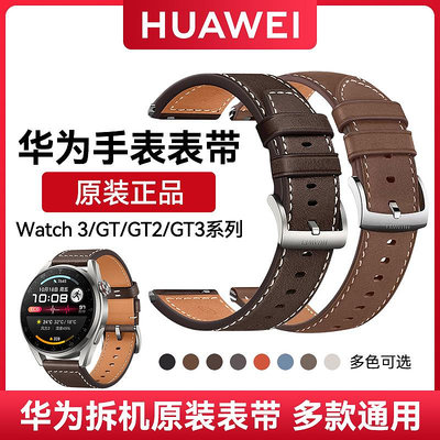 錶帶適用華為手表gt3pro/watch3pro/gt2e真皮表帶gt4/gt3/gt2pro通用手表帶watch4pr