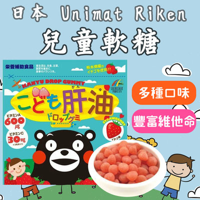 【哇寶箱】🇯🇵日本Unimat Riken 兒童軟糖 多種口味 乳酸菌 蛋白質鈣片 DHA 維他命軟糖 魚肝油