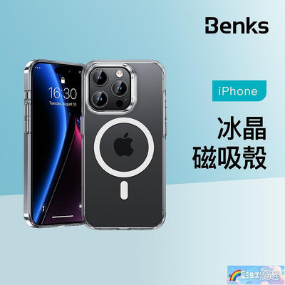 Benks 冰晶磁吸保護殼 iPhone 15 14 13 Pro Max Plus MagSafe 磁吸充電 手機殼-彩虹優選