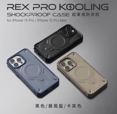 JTLEGEND iPhone 15 Pro/ Pro Max REX Pro Kooling超軍規防摔殼 散熱殼