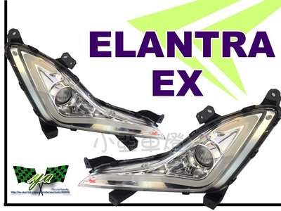 小亞車燈--現代 15 2015 ELANTRA EX 專用 LED 日行燈 導光燈條 日行燈 魚眼 霧燈