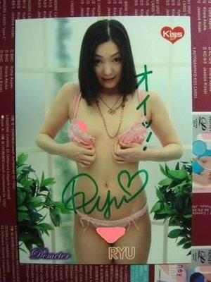 2012 Samuraimu Kiss Vol.3 Ryu 露點親筆簽名卡〈限量1/1〉