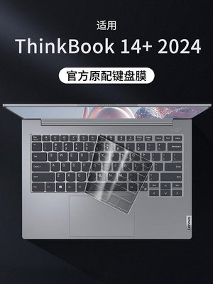 適用ThinkBook 14+鍵盤保護膜2024款聯想筆記本14寸酷睿電腦鍵盤保護膜thinkbook14+全覆蓋防塵罩win11按鍵貼