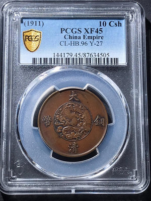 大清銅幣宣統三年宣三十文銅板，原味美品PCGS45分