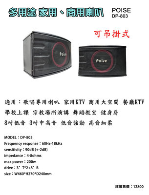 【昌明視聽】Poise DP-803 8吋3音路 多用途吊掛式喇叭