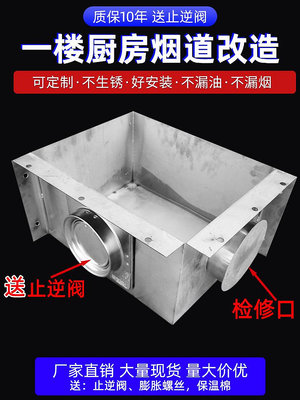 不銹鋼一樓廚房道改造盒一層檢修口預成品囪氣管道