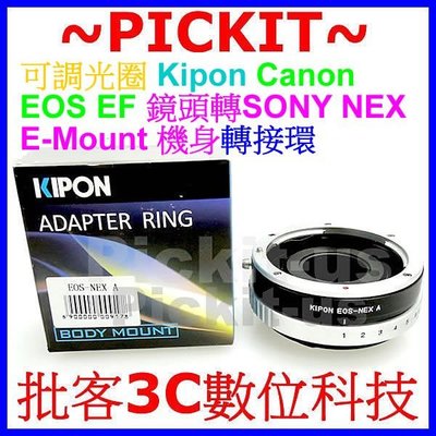 Kipon 可調光圈 Canon EOS EF鏡頭轉Sony NEX E卡口機身轉接環 EF-SONY EOS-SONY