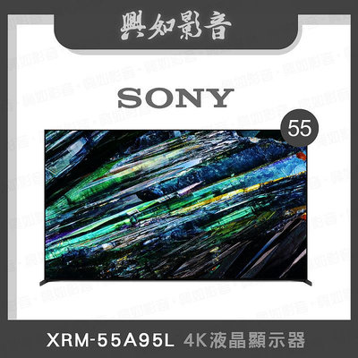 【興如】SONY XRM-55A95L 4K 55吋 即時通詢價