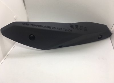 【JUST醬家】RX110 原廠型 排氣管護蓋 排氣管護片 防燙蓋（附螺絲）