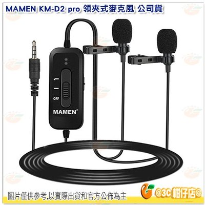 MAMEN KM-D2 pro 領夾式麥克風 公司貨 全指向 MIC 3.5mm 降噪 錄音 錄影 收音 直播 KMD2