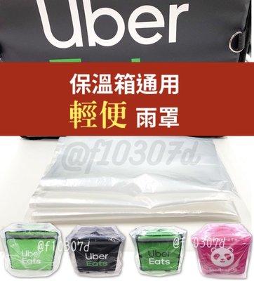 Ubereats 加厚雨罩的價格推薦- 2022年1月 比價比個夠BigGo