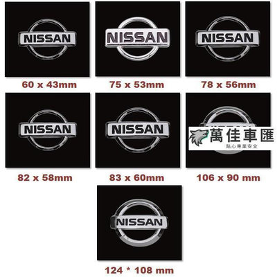Nissan NISSAN 日產 前標 後標 車標 引擎標 尾門標 後車箱尾標 標誌 LOGO 多種尺寸 NISSAN 日產 汽車配件 汽車改裝 汽車用品