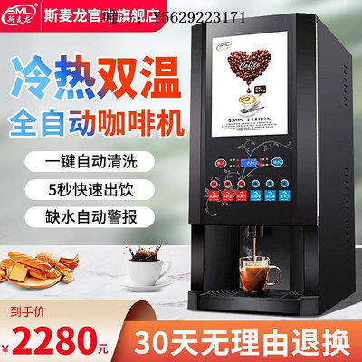 咖啡機斯麥龍速溶咖啡機商用咖啡奶茶一體機全自動冷熱果汁飲料機熱飲機磨豆機