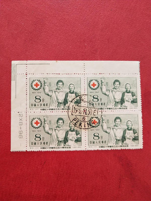 【二手】紀31紅十字會 蓋銷套票 數字直角邊方連 上上品 具體詳聊 郵票 錢幣 收藏幣 【伯樂郵票錢幣】-972