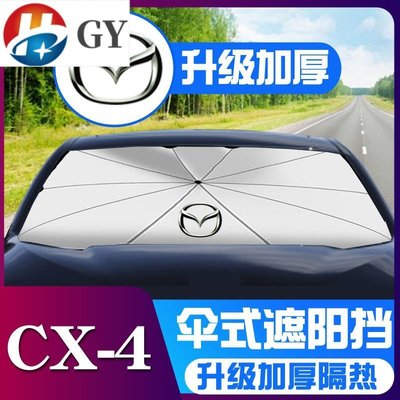 【熱賣精選】Mazda  MX5CX7Mazda2 馬自達CX4汽車防曬遮陽擋簾前檔遮陽傘隔熱板罩專用CX3