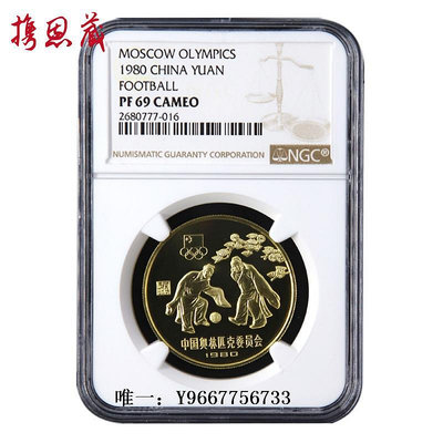 銀幣NGC評級幣 1980年中國奧林匹克運動會銅幣 69分ca 中奧會蹴鞠銅幣